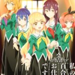 Watashi no Yuri wa Oshigoto Desu!