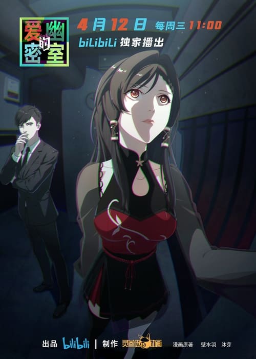 Aiyou de Mishi Temporada 1