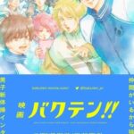 Bakuten!! Movie