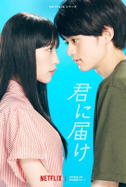 Kimi ni Todoke: Llegando a ti Netflix Temporada 1