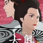 Ōoku: Los aposentos privados