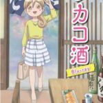 Wakako-zake