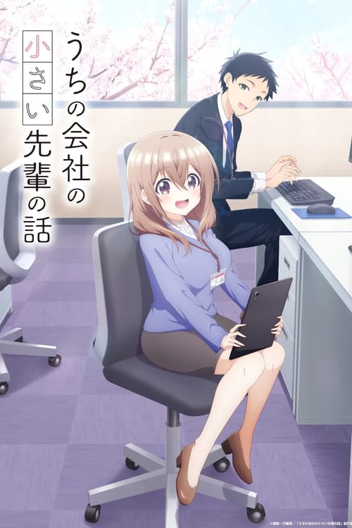 Uchi no Kaisha no Chiisai Senpai no Hanashi Temporada 1