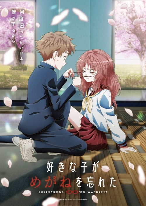 Suki na Ko ga Megane wo Wasureta Temporada 1