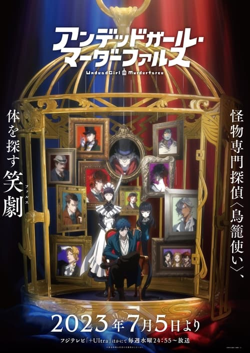 Undead Girl Murder Farce Temporada 1