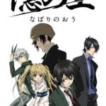 Nabari no Ou