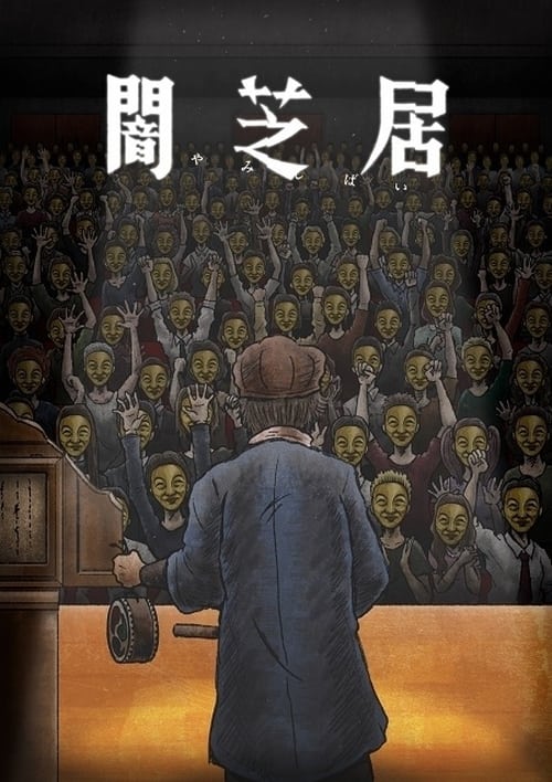 Yami Shibai Temporada 11