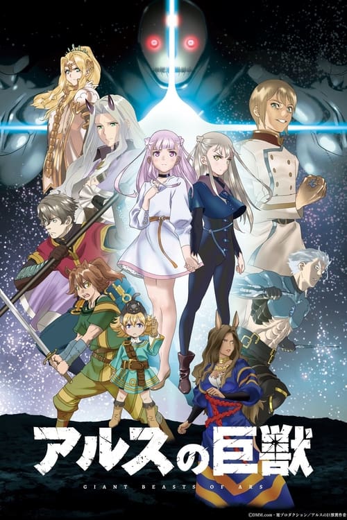 Ars no Kyojuu Temporada 1