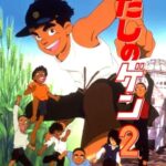 Hadashi no Gen 2 (Hiroshima 2)
