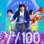 Zom 100: Bucket List of the Dead Live Action