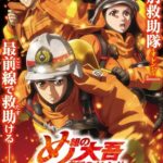 Megumi no Daigo: Kyuukoku no Orange