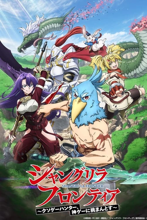 Shangri-La Frontier: Kusoge Hunter, Kamige ni Idoman to su Temporada 1