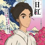 Sarusuberi: Miss Hokusai