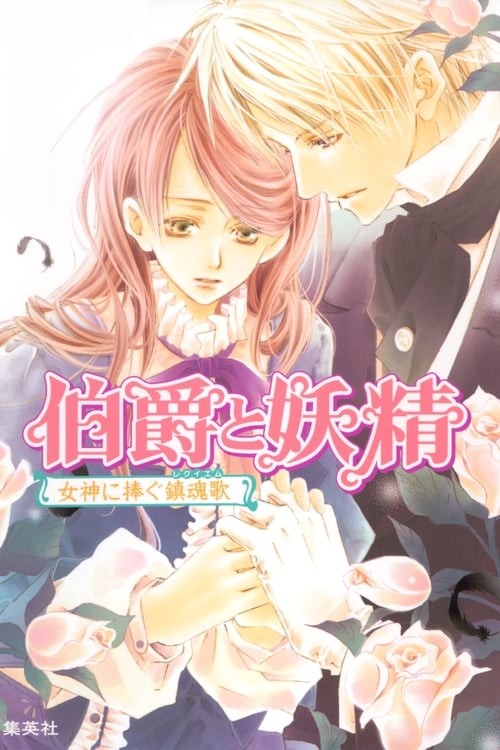Hakushaku to Yosei Temporada 1