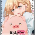 Buta no Liver wa Kanetsu Shiro