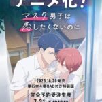 Mask Danshi wa Koishitakunai noni