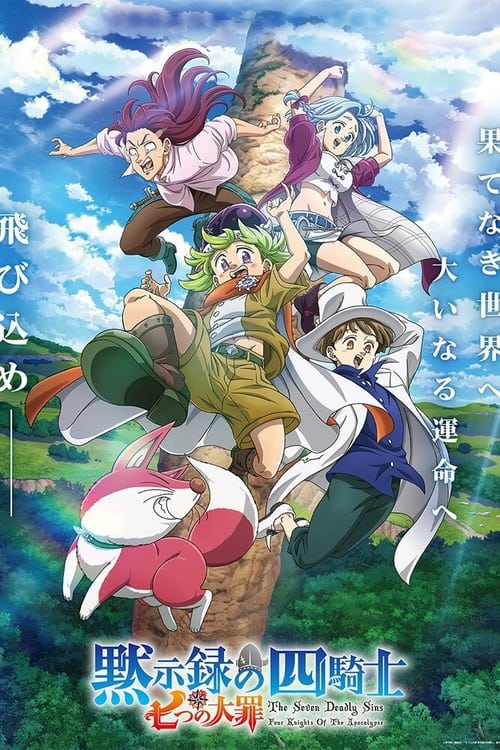 Nanatsu no Taizai: Mokushiroku no Yonkishi Temporada 1