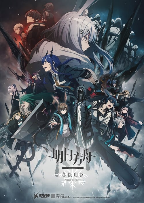 Arknights Temporada 2