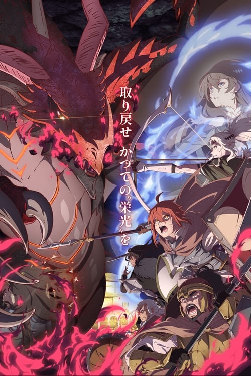 Saihate no Paladin Temporada 2