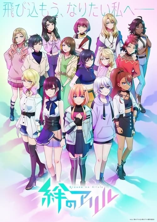Kizuna no Allele Temporada 2