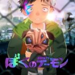 Boku no Daemon (Mi Daimon)
