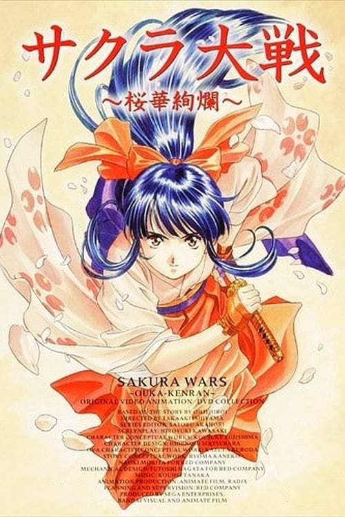 Sakura Taisen: Ouka Kenran Temporada 1