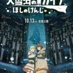 Ooyukiumi no Kaina: Hoshi no Kenja