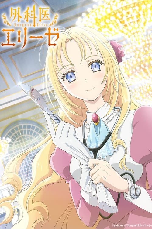 Gekai Elise Temporada 1