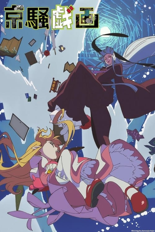 Kyousougiga Temporada 1