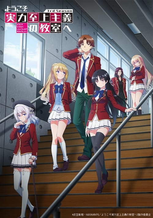 Youkoso Jitsuryoku Shijou Shugi no Kyoushitsu e Temporada 3