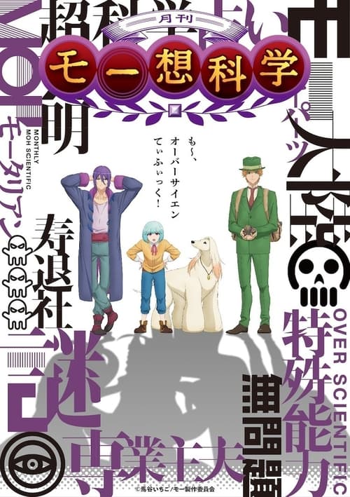 Gekkan Mousou Kagaku Temporada 1