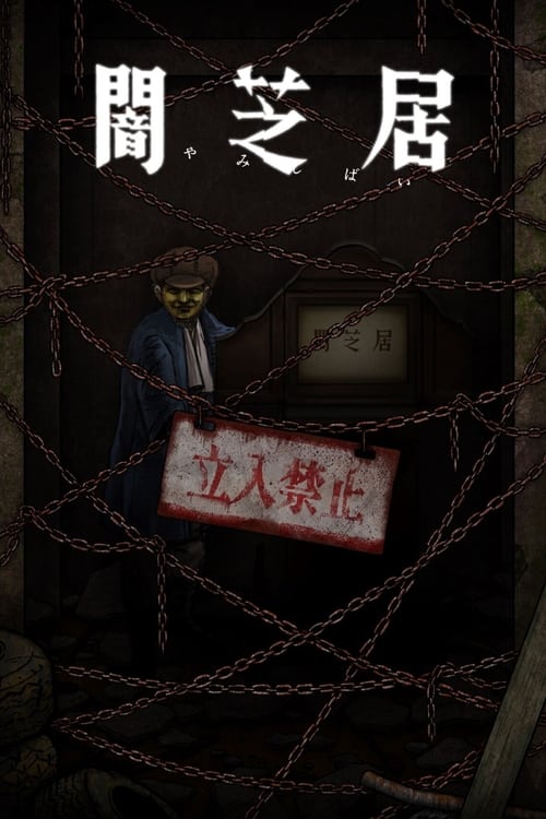 Yami Shibai Temporada 12