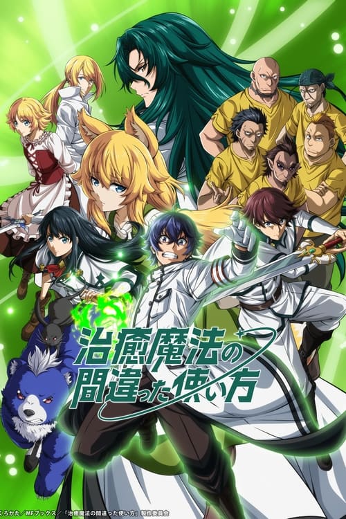 Chiyu Mahou no Machigatta Tsukaikata: Senjou wo Kakeru Kaifuku Youin