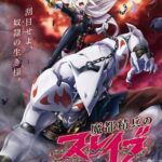 Mato Seihei no Slave