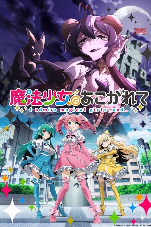 Mahou Shoujo ni Akogarete Temporada 1