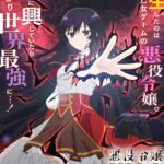 Akuyaku Reijou Level 99: Watashi wa Ura-Boss desu ga Maou dewa Arimasen