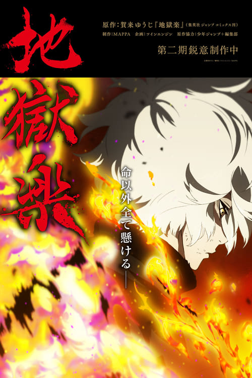 Hell’s Paradise Temporada 2