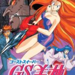 GS Mikami: Gokuraku Daisakusen!!
