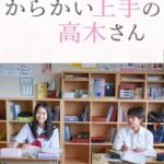 Karakai Jouzu no Takagi-san Netflix Live Action