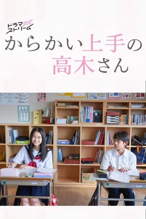 Karakai Jouzu no Takagi-san Netflix Live Action
