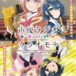 Seiyuu Radio no Uraomote