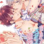 Ateuma Chara no Kuse shite, Super Darling Ouji ni Chouai sareteimasu.