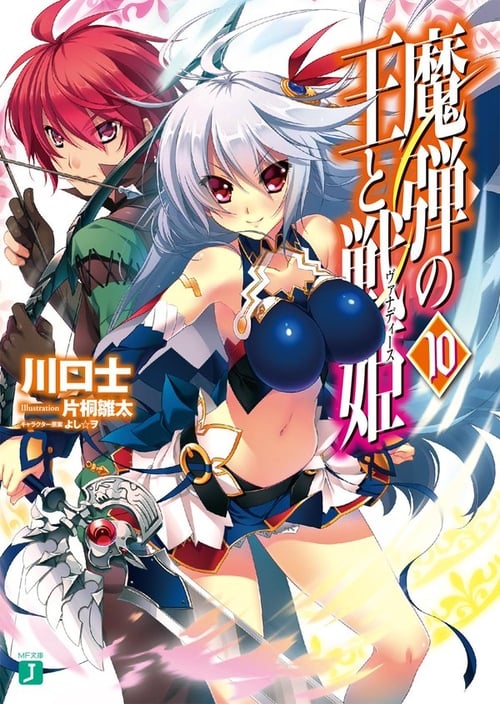 Madan no Ou to Vanadis Temporada 1