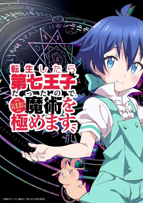 Tensei shitara Dainana Ouji Datta node, Kimama ni Majutsu wo Kiwamemasu