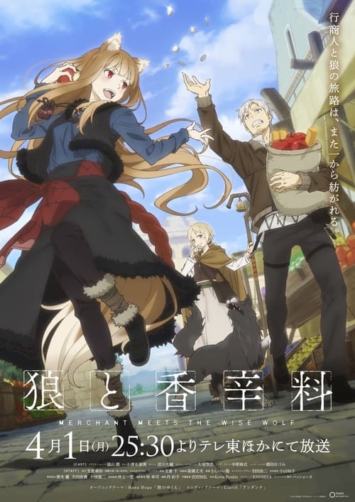 Ookami to Koushinryou: Merchant Meets the Wise Wolf Temporada 1