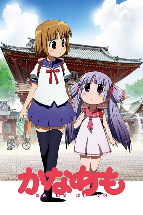 Kanamemo Temporada 1