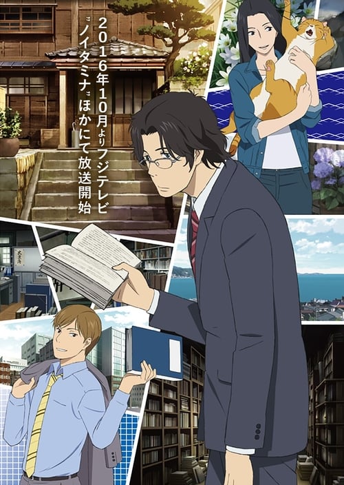 Fune wo Amu Temporada 1
