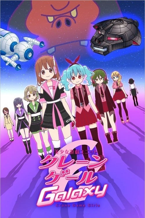 Bishoujo Yuugi Unit Crane Game Girls Temporada 2
