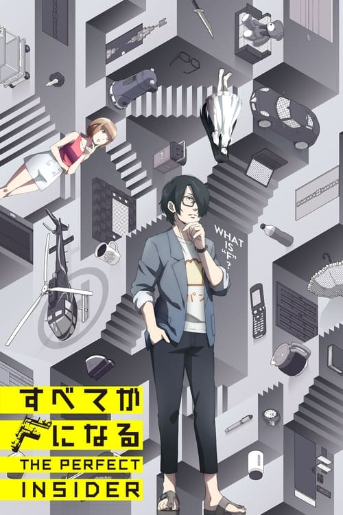 Subete ga F ni Naru Temporada 1