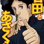 Ishida to Asakura